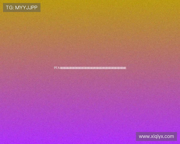 PFA 骞村害鏈€浣冲勾杞荤悆鍛樺€欓€夊悕鍗曟彮鏅擄細寰锋媺鏅€佽但浼婃.棰嗚鍏ぇ鏂版槦